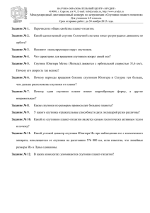 НАУЧНО-ОБРАЗОВАТЕЛЬНЫЙ ЦЕНТР «ЭРУДИТ» 410000, г. Саратов, а/я 91, E-mail: ,