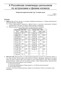 X Российская олимпиада школьников по астрономии и физике