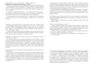 XXIX Турнир им. М. В. Ломоносова 1 октября 2006 года Конкурс