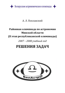 Районная олимпиада по астрономии минской области