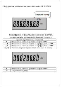 Инструкция по снятию показаний со счетчиков