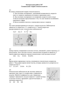 Контрольная работа №7 Специальная теория относительности