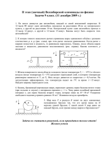 II этап (заочный) Всесибирской олимпиады по физике