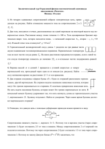 Заключительный тур Отраслевой физико-математической олимпиады школьников «Росатом». Физика. 10 класс