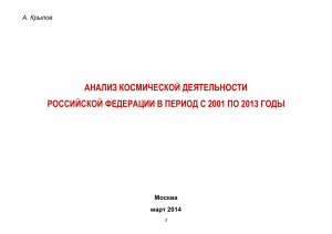 анализ космической деятельности российской федерации в