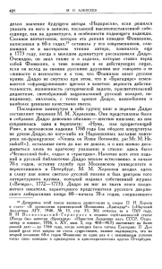 426 делил значение будущего автора «Недоросля», если