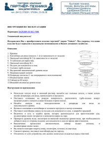 инструкцию на Пароварка SATURN ST-EC-7181