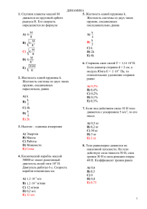 1. Спутник планеты массой М движется по круговой орбите