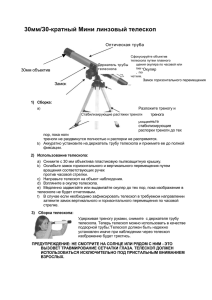 30мм/З0-кратный Мини линзовый телескоп