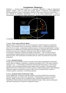 pdf-файле - Планетарий