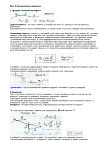 Тема 2. Неравномерное движение