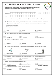 СОЛНЕЧНАЯ СИСТЕМА, 2 класс