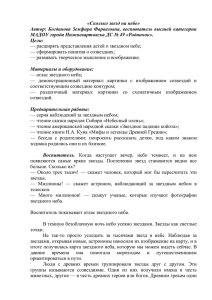 «Сколько звезд на небе» Автор: Богданова Земфира