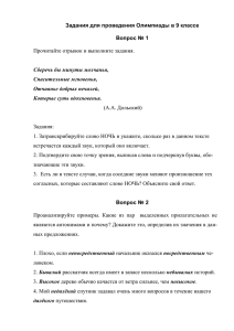 Задания для проведения Олимпиады в 9 классе  Вопрос № 1