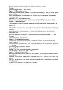 класс 7 Задача 7.1. Были времена… Продолжительность –– 120 минут