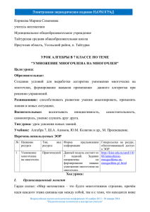 урок алгебры в 7 классе по теме "умножение многочлена на