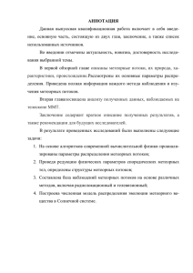 АННОТАЦИЯ Данная  выпускная  квалификационная  работа  включает ... ние,  основную  часть,  состоящую  из ...