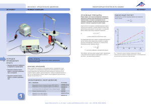 UE1040201 МОМЕНТ ИНЕРЦИИ ЦЕЛЬ ОПЫТА КРАТКОЕ