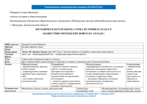 методическая разработка урока истории в 5 классе