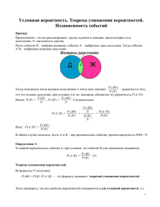 Условная вероятность. Теорема умножения вероятностей