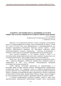 к вопросу изучения образа женщины, ее роли в обществе в