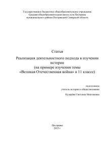 Статья Реализация деятельностного подхода в изучении истории