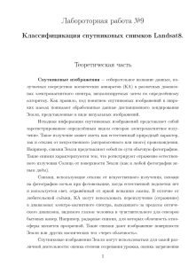 Лабороторная работа №9 Классифицикация спутниковых