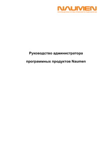 Руководство администратора программных