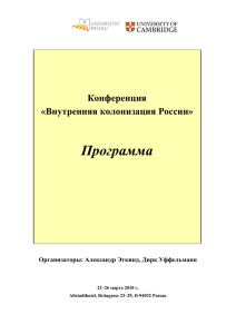 Внутренняя колонизация России