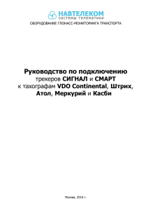 Руководство по подключению