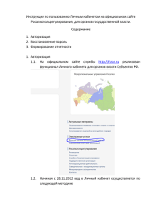 Инструкция по пользованию Личным кабинетом на