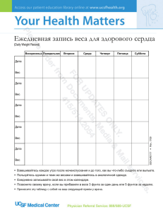 Ежедневная запись веса для здорового сердца