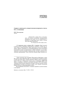 Символ и реальность - Новосибирский государственный