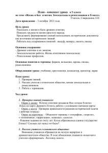 План-конспект урока в 5 классе по теме