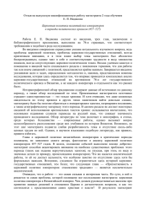 Отзыв на выпускную квалификационную работу магистранта 2 года обучения