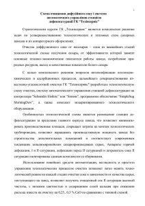 Схема очищення дифузійного соку і система автоматичного