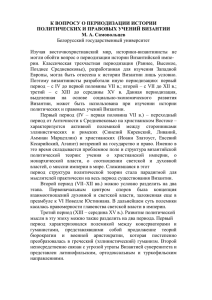 к вопросу о периодизации истории политических и правовых