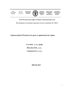 Агрохолдинги России и их роль в производстве зерна