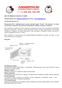 ИНСТРУКЦИЯ ПО ЭКСПЛУАТАЦИИ Микроволновая печь Saturn