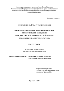 Министерство сельского хозяйства Республики Казахстан Республиканское Государственное предприятие на праве хозяйственного