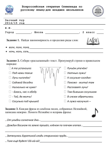 Задание 1. - Всероссийской открытой олимпиады