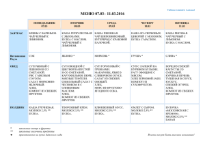 МЕНЮ 07.03– 11.03.2016 - Tallinna Lindakivi Lasteaed