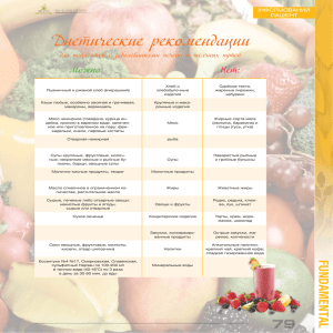 Диетические рекомендации для пациентов с заболеваниями