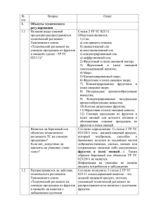 Вопрос - Российский союз производителей соков