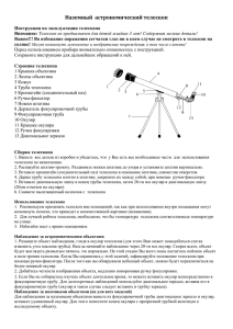 Наземный астрономический телескоп