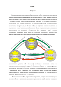 ЭКОЛОГИЯ ЭКОНОМИКА ЭНЕРГИЯ