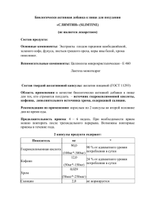 Биологически активная добавка к пище для похудения