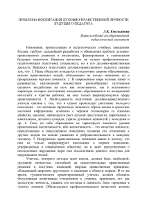 проблема воспитания духовно-нравственной личности будущего