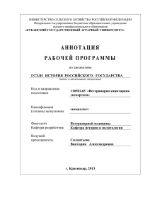 МИНИСТЕРСТВО СЕЛЬСКОГО ХОЗЯЙСТВА РОССИЙСКОЙ ФЕДЕРАЦИИ Федеральное государственное бюджетное образовательное учреждение