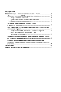 Введение. Жиры в питании человека: польза и риски